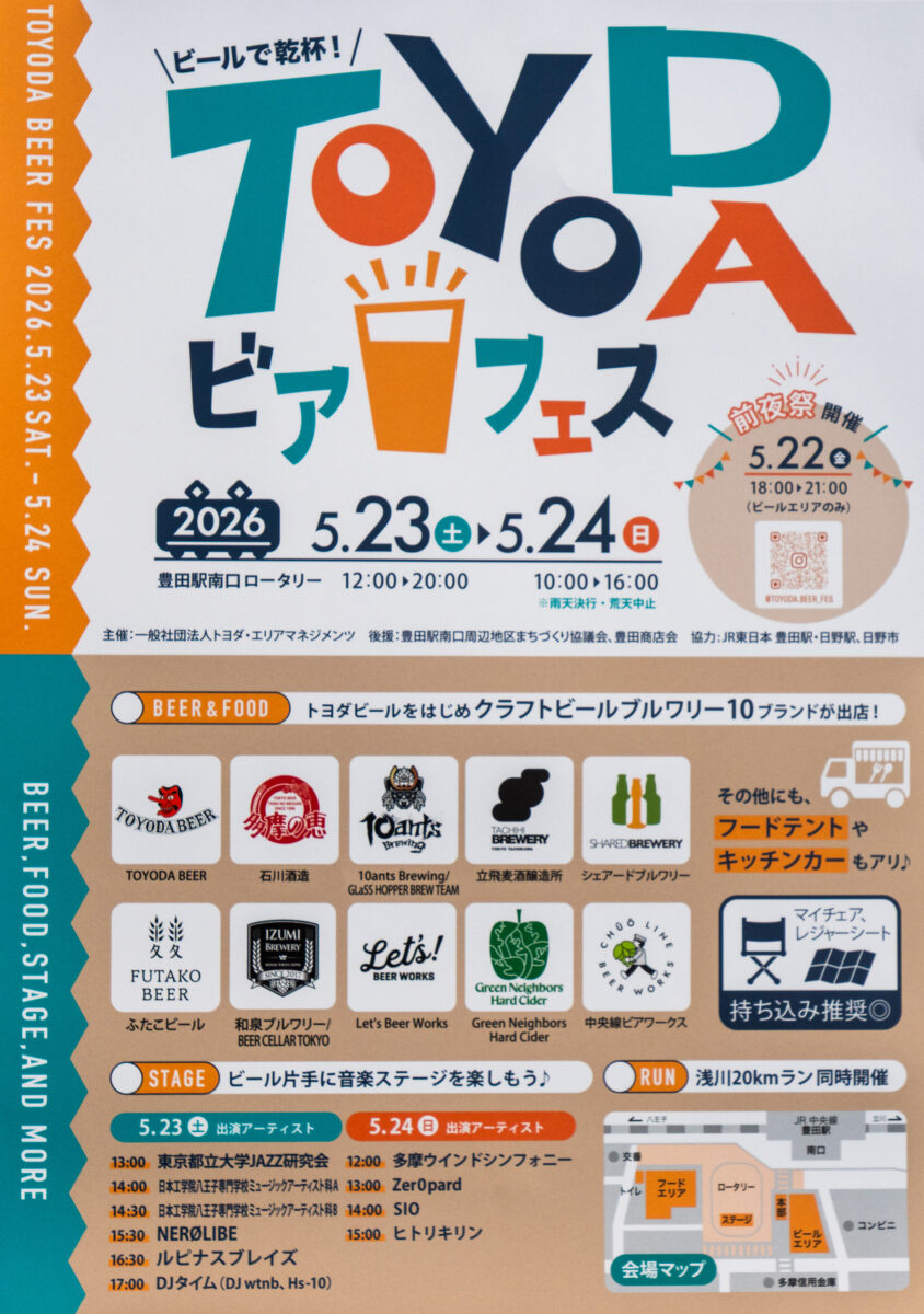 5/23(土)‐24(日) 「ビールで乾杯！ TOYODAビアフェス」開催